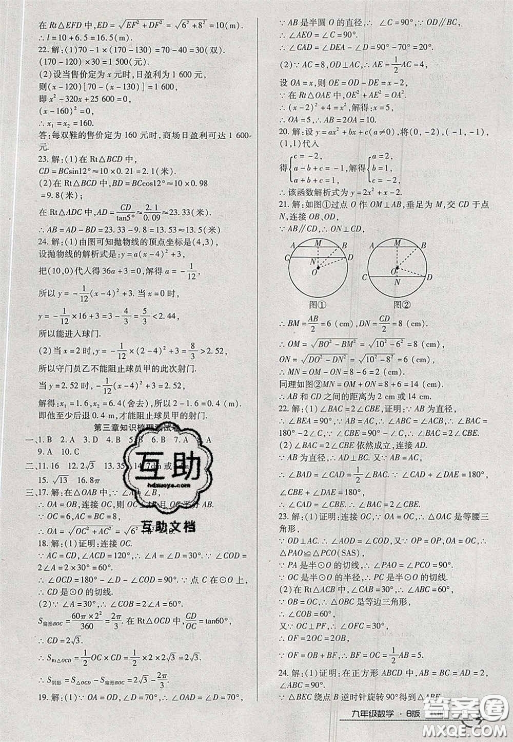 2020年優(yōu)品單元與期末九年級數(shù)學(xué)下冊北師大版答案