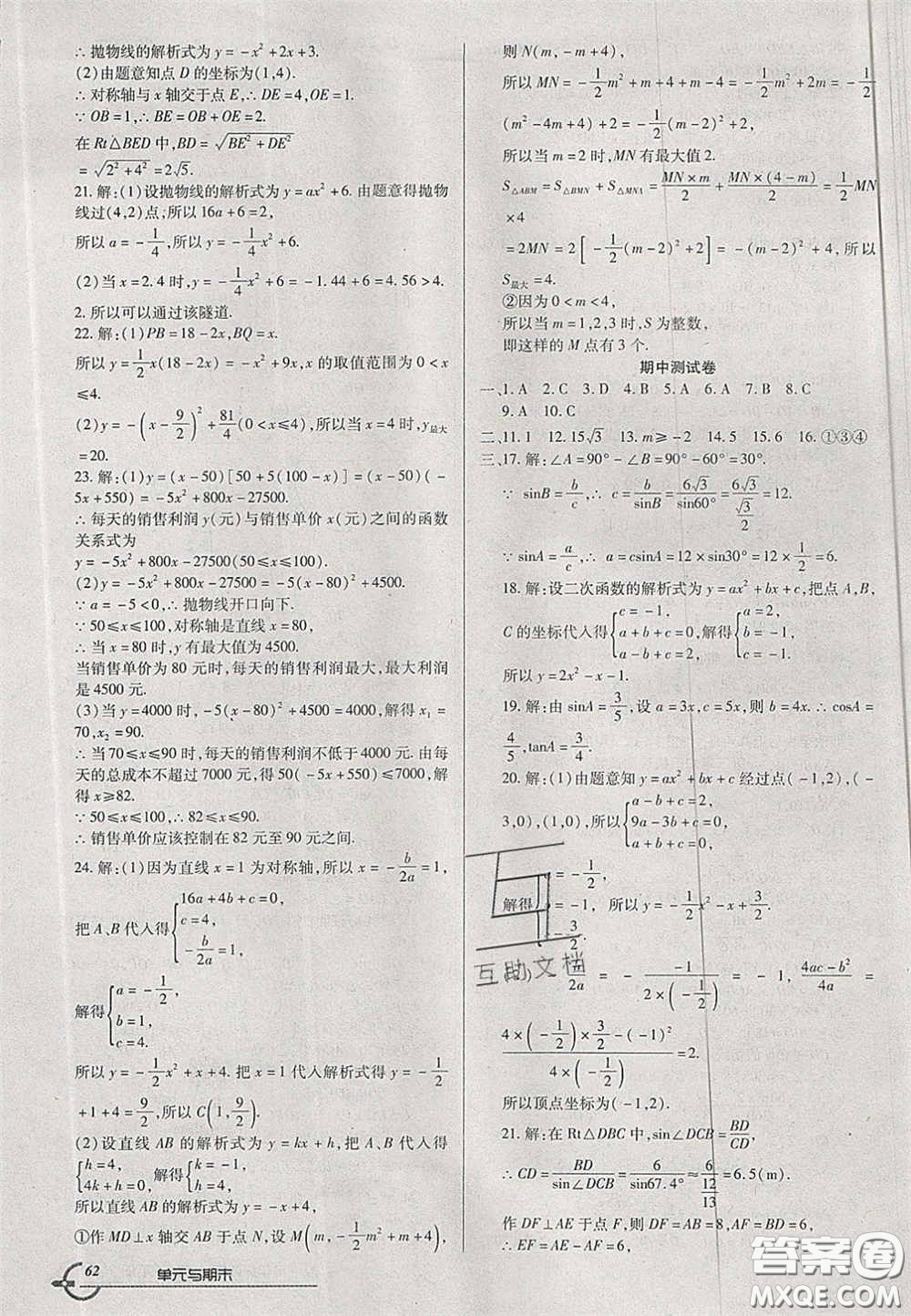 2020年優(yōu)品單元與期末九年級數(shù)學(xué)下冊北師大版答案