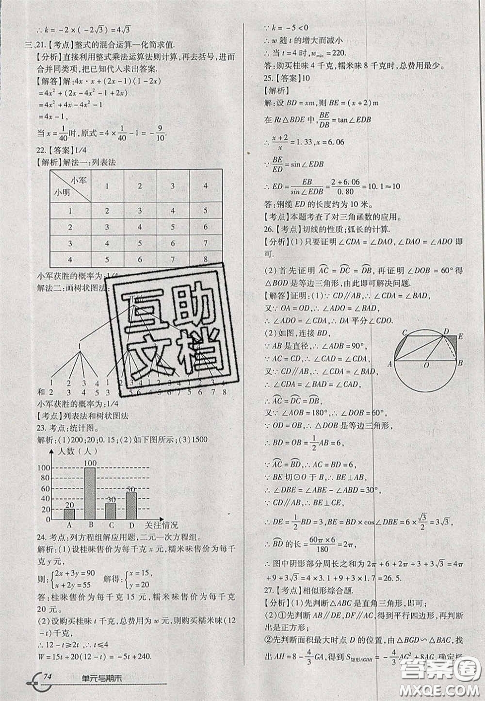 2020年優(yōu)品單元與期末九年級數(shù)學(xué)下冊北師大版答案