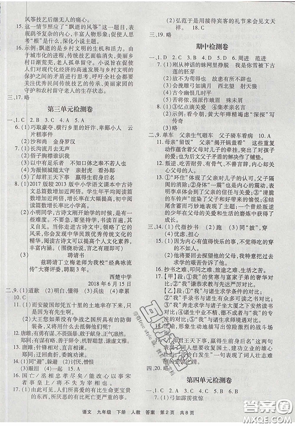 2020年優(yōu)品單元與期末九年級(jí)語(yǔ)文下冊(cè)人教版答案