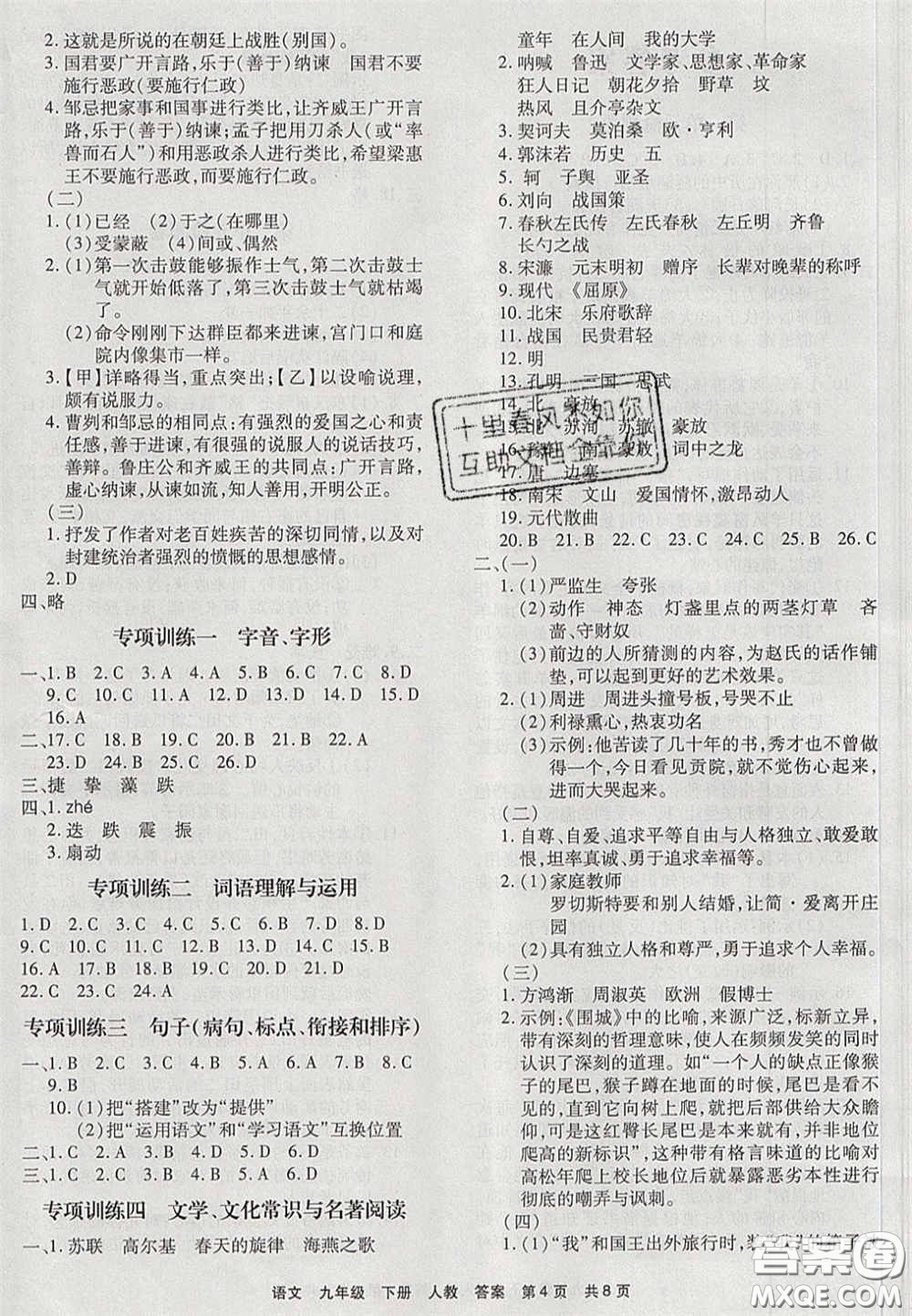 2020年優(yōu)品單元與期末九年級(jí)語(yǔ)文下冊(cè)人教版答案