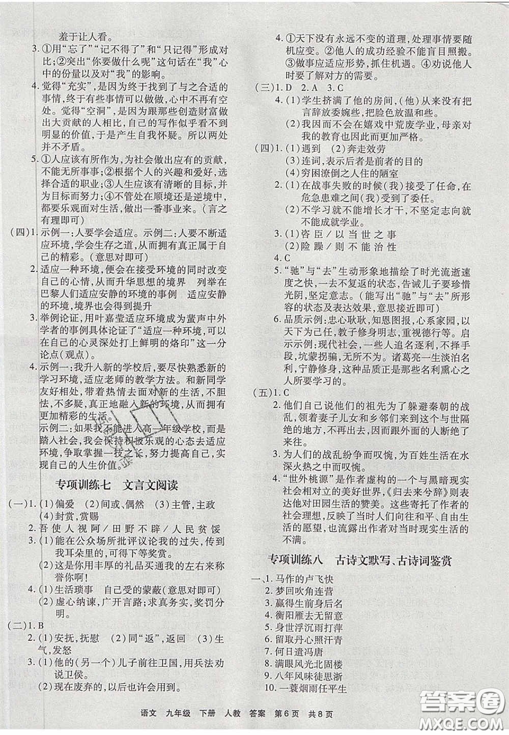 2020年優(yōu)品單元與期末九年級(jí)語(yǔ)文下冊(cè)人教版答案