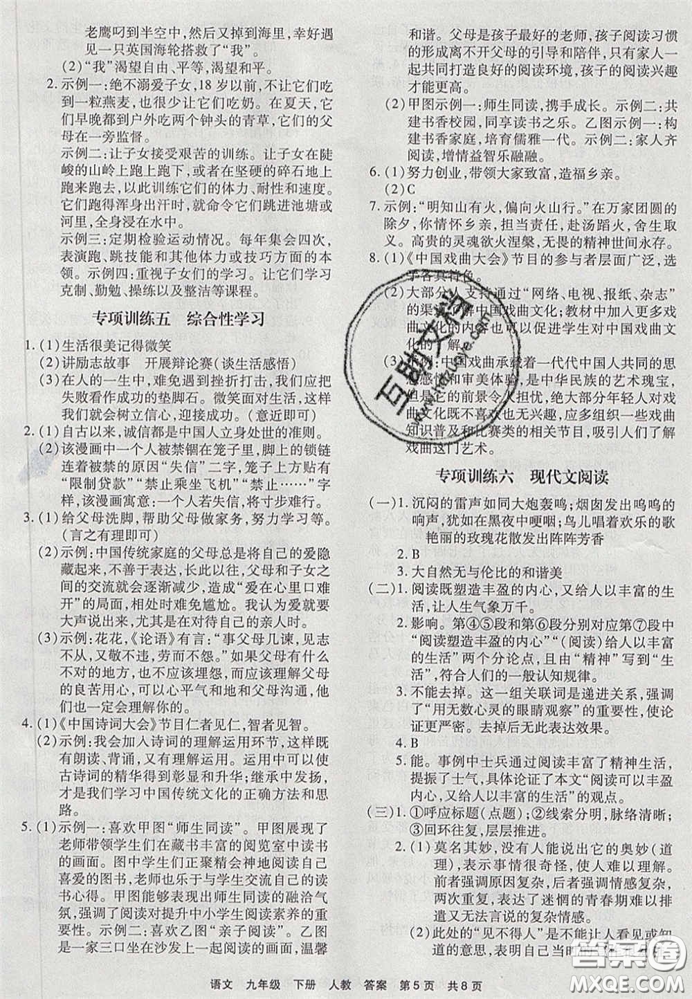 2020年優(yōu)品單元與期末九年級(jí)語(yǔ)文下冊(cè)人教版答案