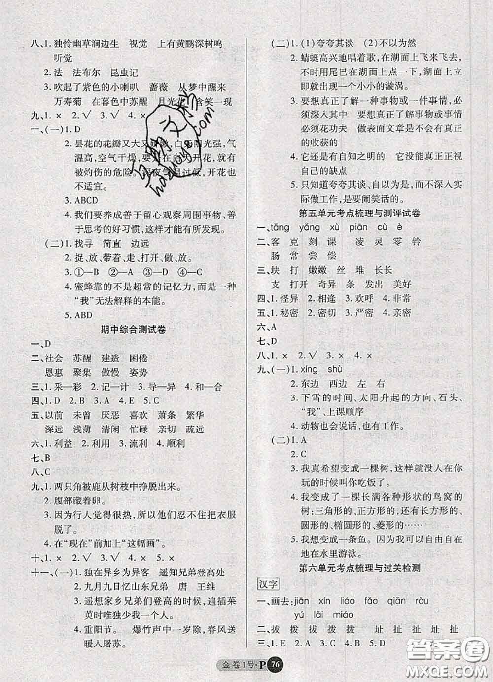 電子科技大學(xué)出版社2020新版金卷1號(hào)三年級(jí)語(yǔ)文下冊(cè)人教版答案