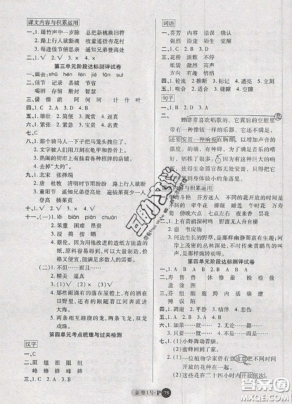 電子科技大學(xué)出版社2020新版金卷1號(hào)三年級(jí)語(yǔ)文下冊(cè)人教版答案