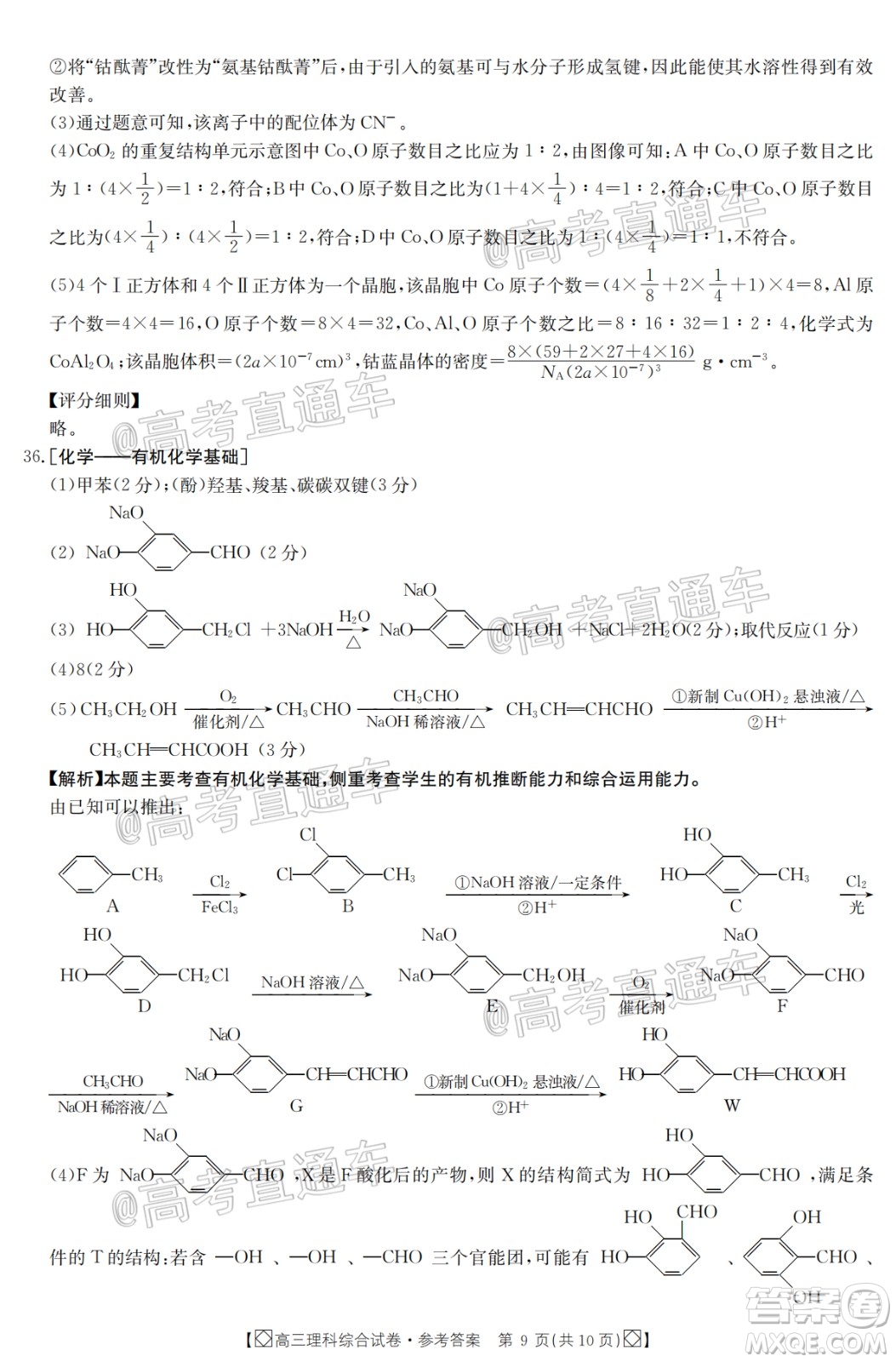 2020年金太陽(yáng)百萬(wàn)聯(lián)考全國(guó)I卷雙四方形高三理科綜合試題及答案