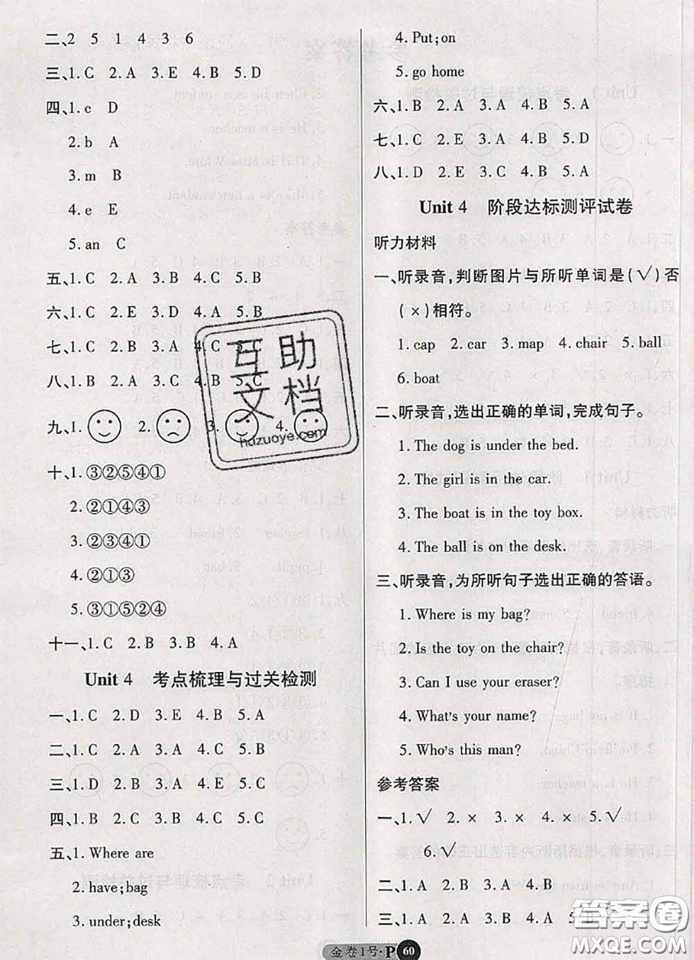 電子科技大學(xué)出版社2020新版金卷1號(hào)三年級(jí)英語(yǔ)下冊(cè)人教版答案