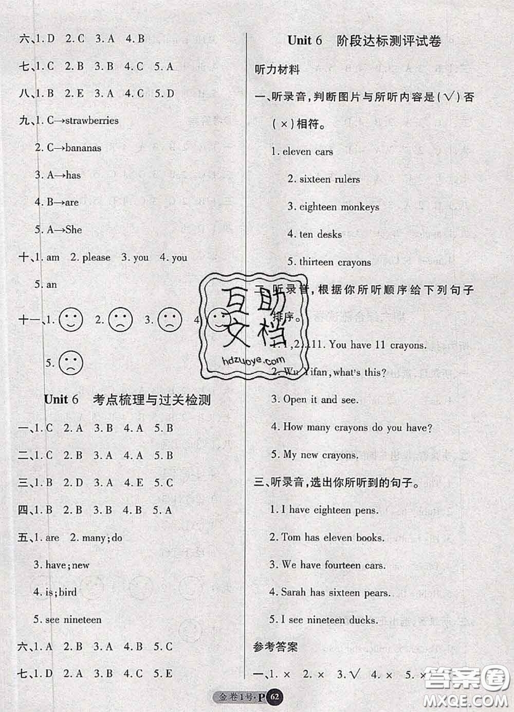 電子科技大學(xué)出版社2020新版金卷1號(hào)三年級(jí)英語(yǔ)下冊(cè)人教版答案