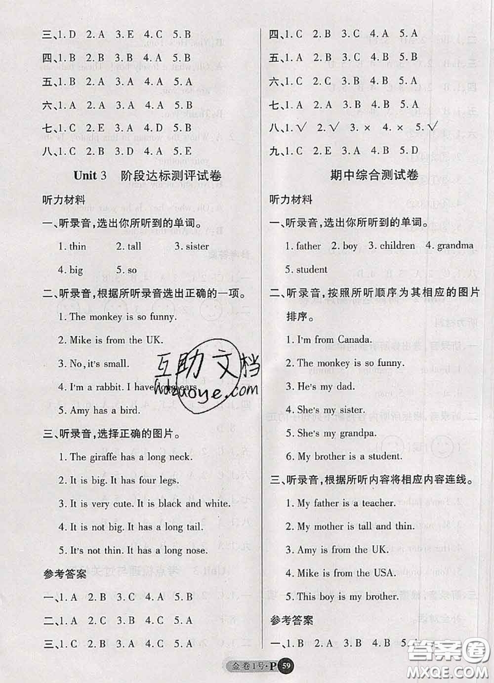 電子科技大學(xué)出版社2020新版金卷1號(hào)三年級(jí)英語(yǔ)下冊(cè)人教版答案