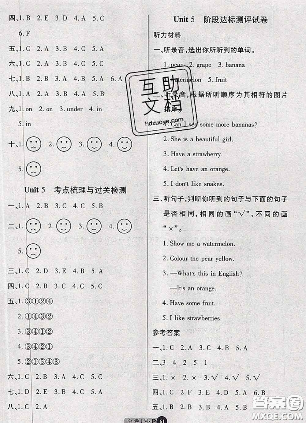 電子科技大學(xué)出版社2020新版金卷1號(hào)三年級(jí)英語(yǔ)下冊(cè)人教版答案