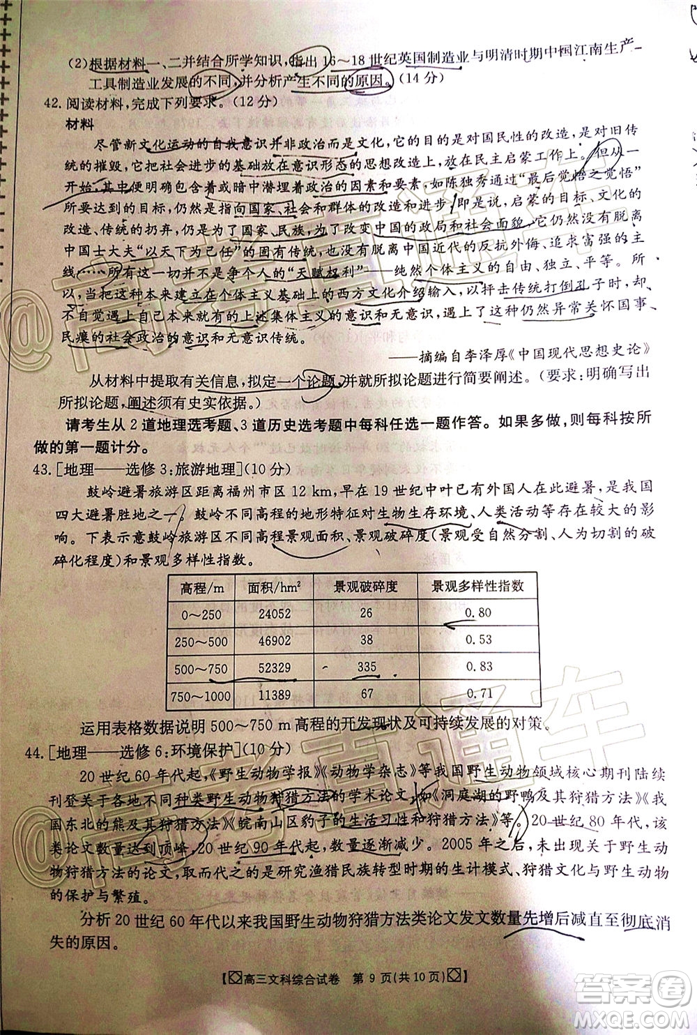 2020年金太陽百萬聯(lián)考全國I卷雙四方形高三文科綜合試題及答案