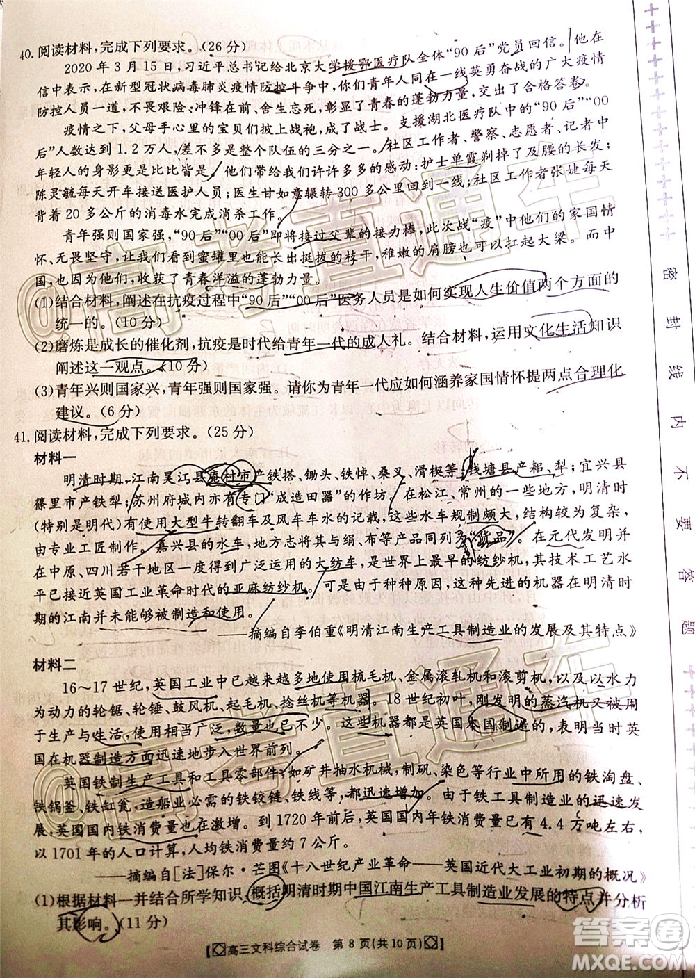 2020年金太陽百萬聯(lián)考全國I卷雙四方形高三文科綜合試題及答案