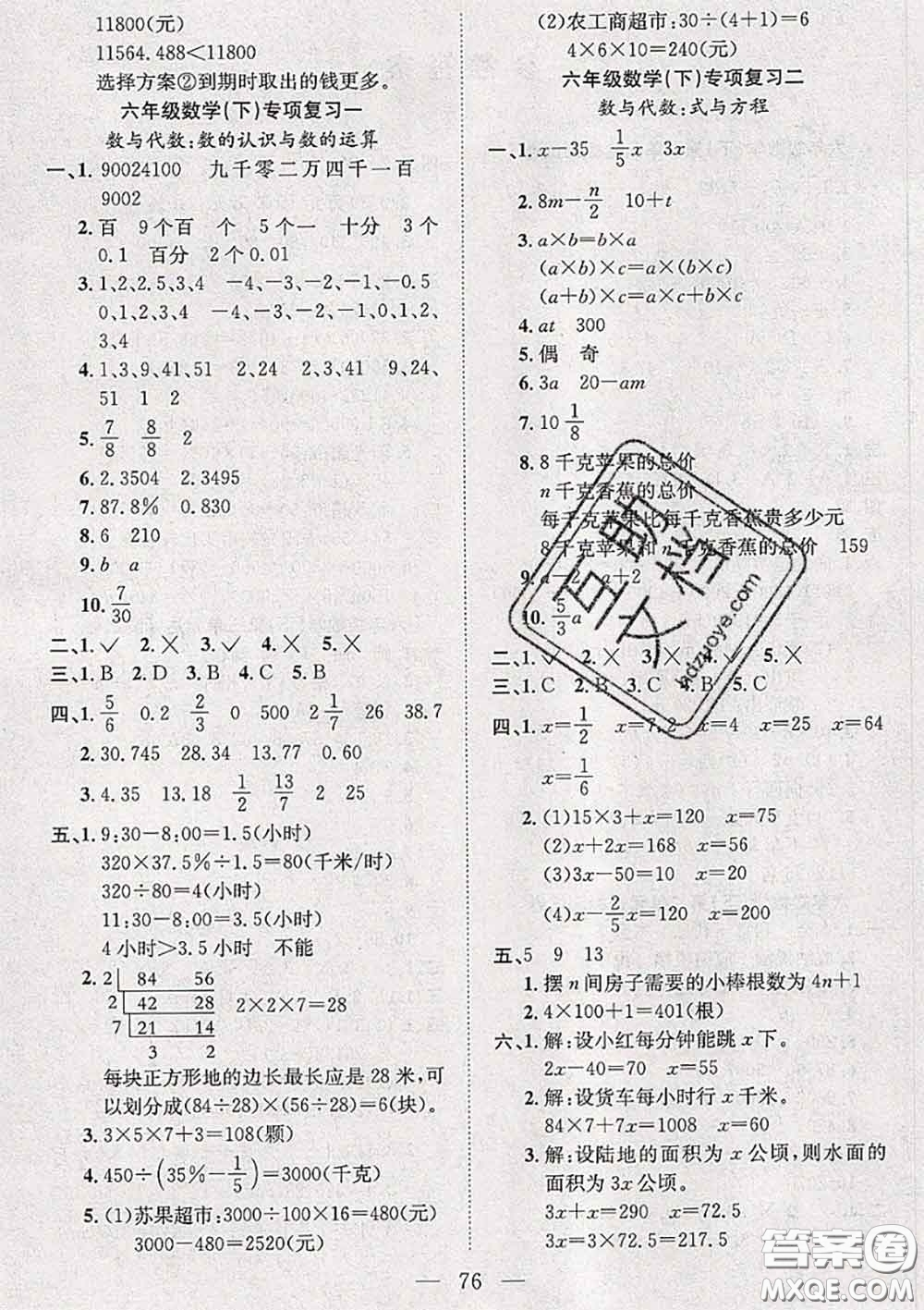 2020新版陽光全優(yōu)大考卷六年級數學下冊人教版答案