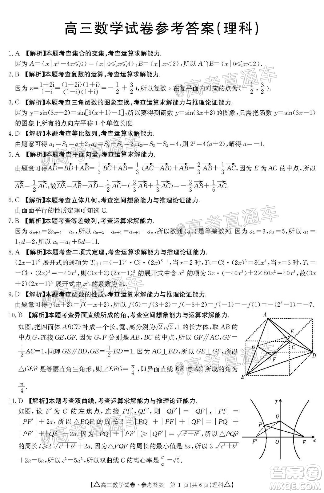 2020年金太陽(yáng)百萬(wàn)聯(lián)考全國(guó)II卷三角形高三理科數(shù)學(xué)試題及答案