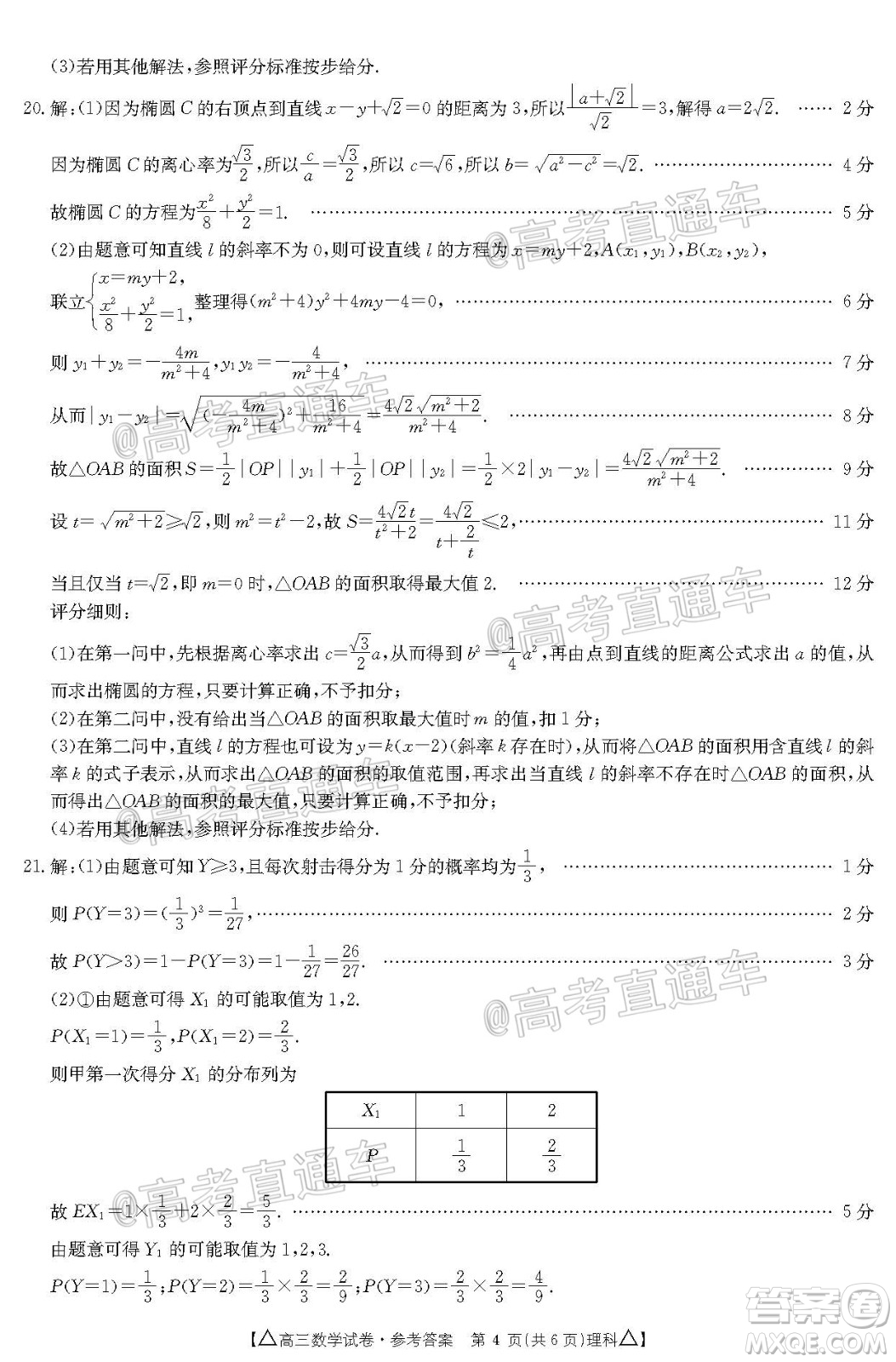 2020年金太陽(yáng)百萬(wàn)聯(lián)考全國(guó)II卷三角形高三理科數(shù)學(xué)試題及答案