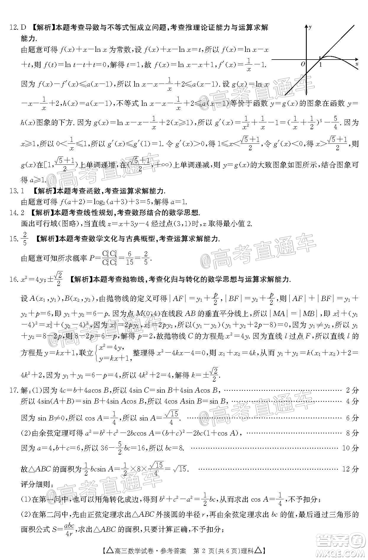 2020年金太陽(yáng)百萬(wàn)聯(lián)考全國(guó)II卷三角形高三理科數(shù)學(xué)試題及答案