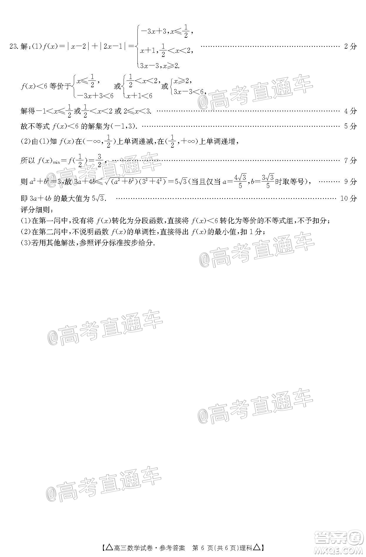 2020年金太陽(yáng)百萬(wàn)聯(lián)考全國(guó)II卷三角形高三理科數(shù)學(xué)試題及答案