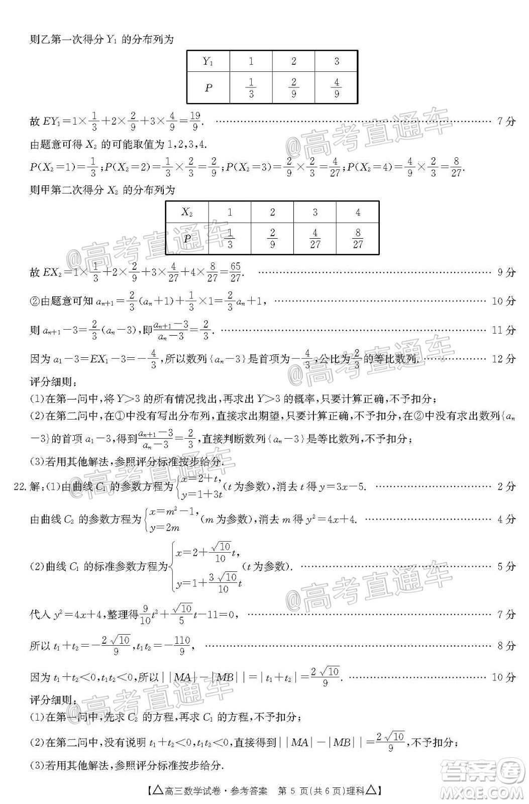 2020年金太陽(yáng)百萬(wàn)聯(lián)考全國(guó)II卷三角形高三理科數(shù)學(xué)試題及答案