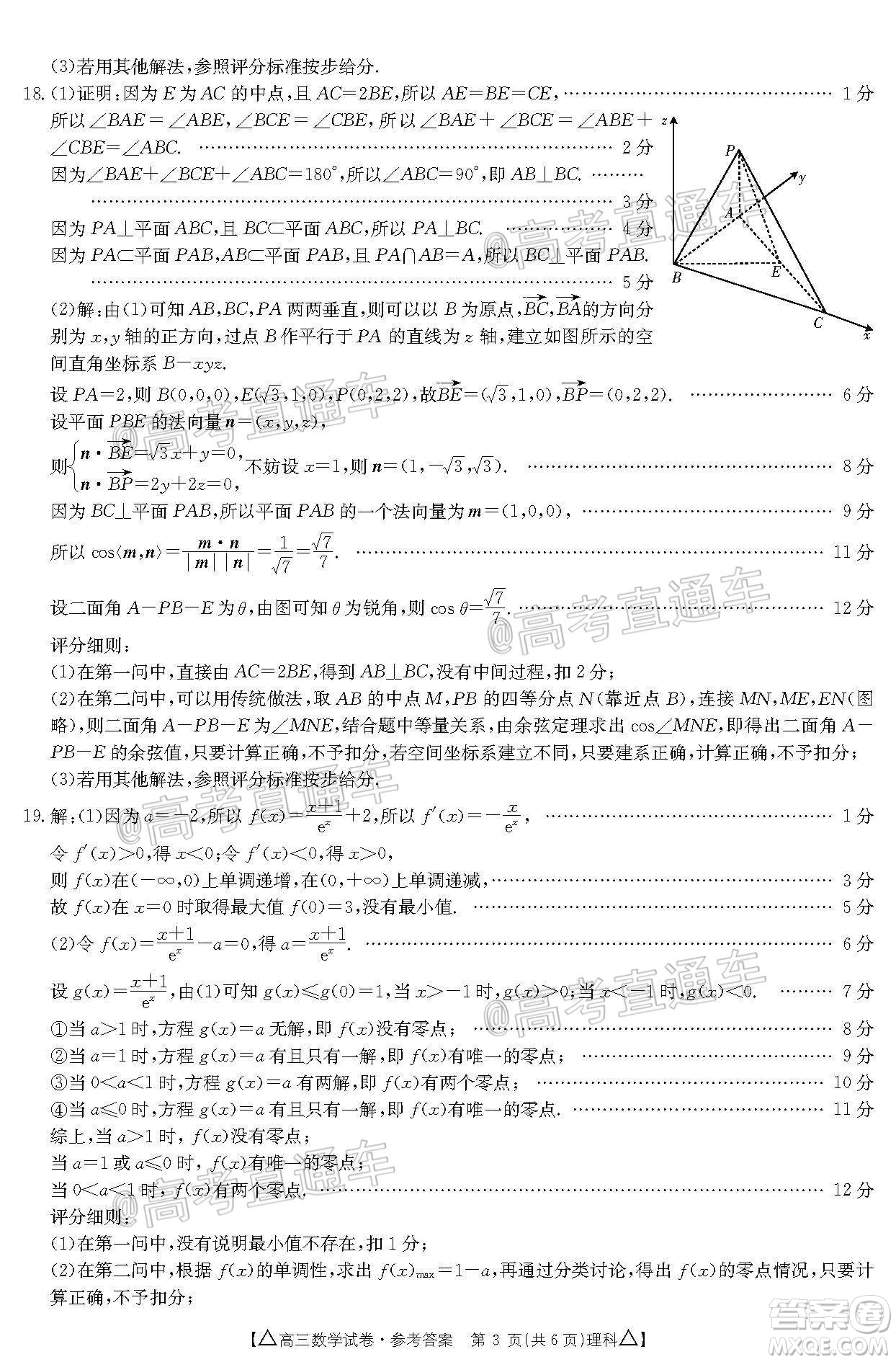 2020年金太陽(yáng)百萬(wàn)聯(lián)考全國(guó)II卷三角形高三理科數(shù)學(xué)試題及答案