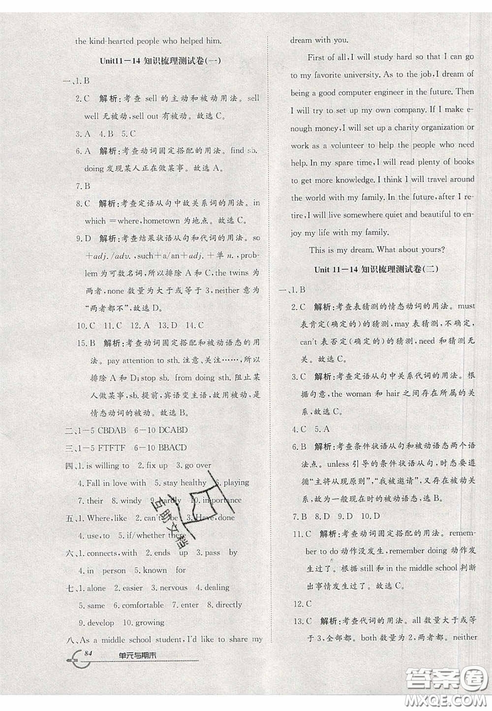 2020年優(yōu)品單元與期末九年級(jí)英語(yǔ)下冊(cè)人教版答案