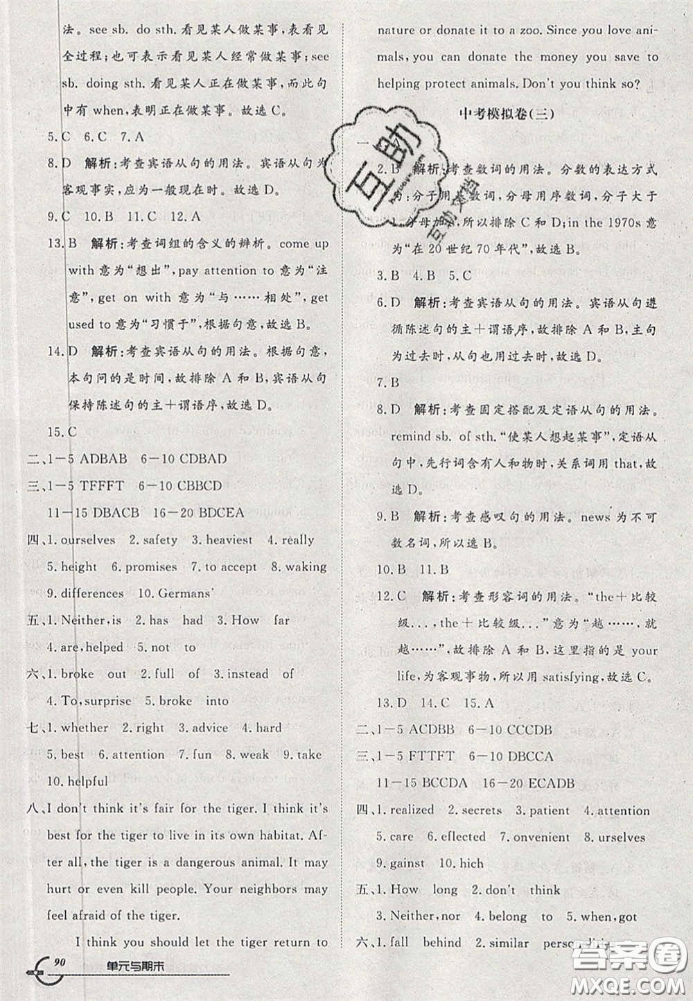 2020年優(yōu)品單元與期末九年級(jí)英語(yǔ)下冊(cè)人教版答案