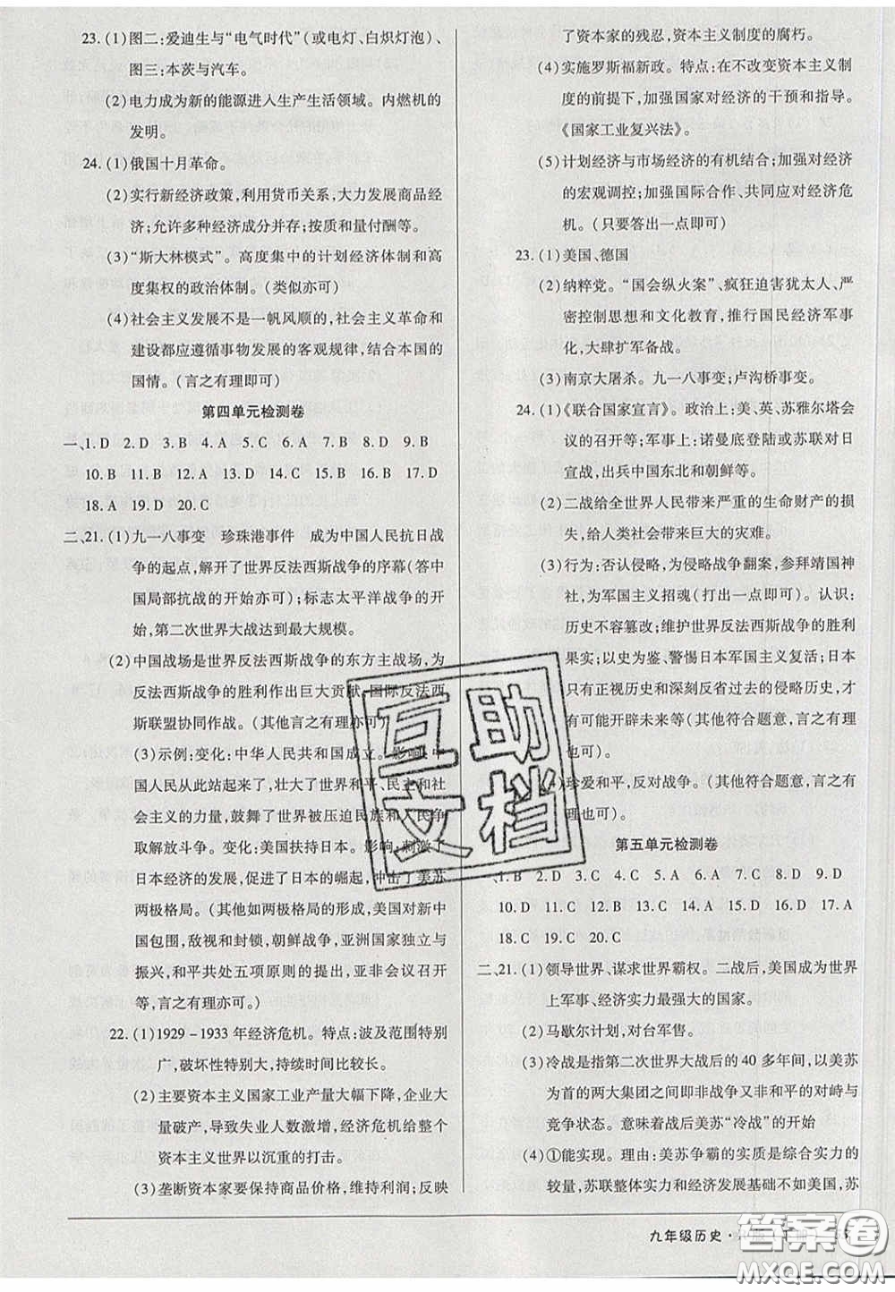 2020年優(yōu)品單元與期末九年級歷史下冊人教版答案