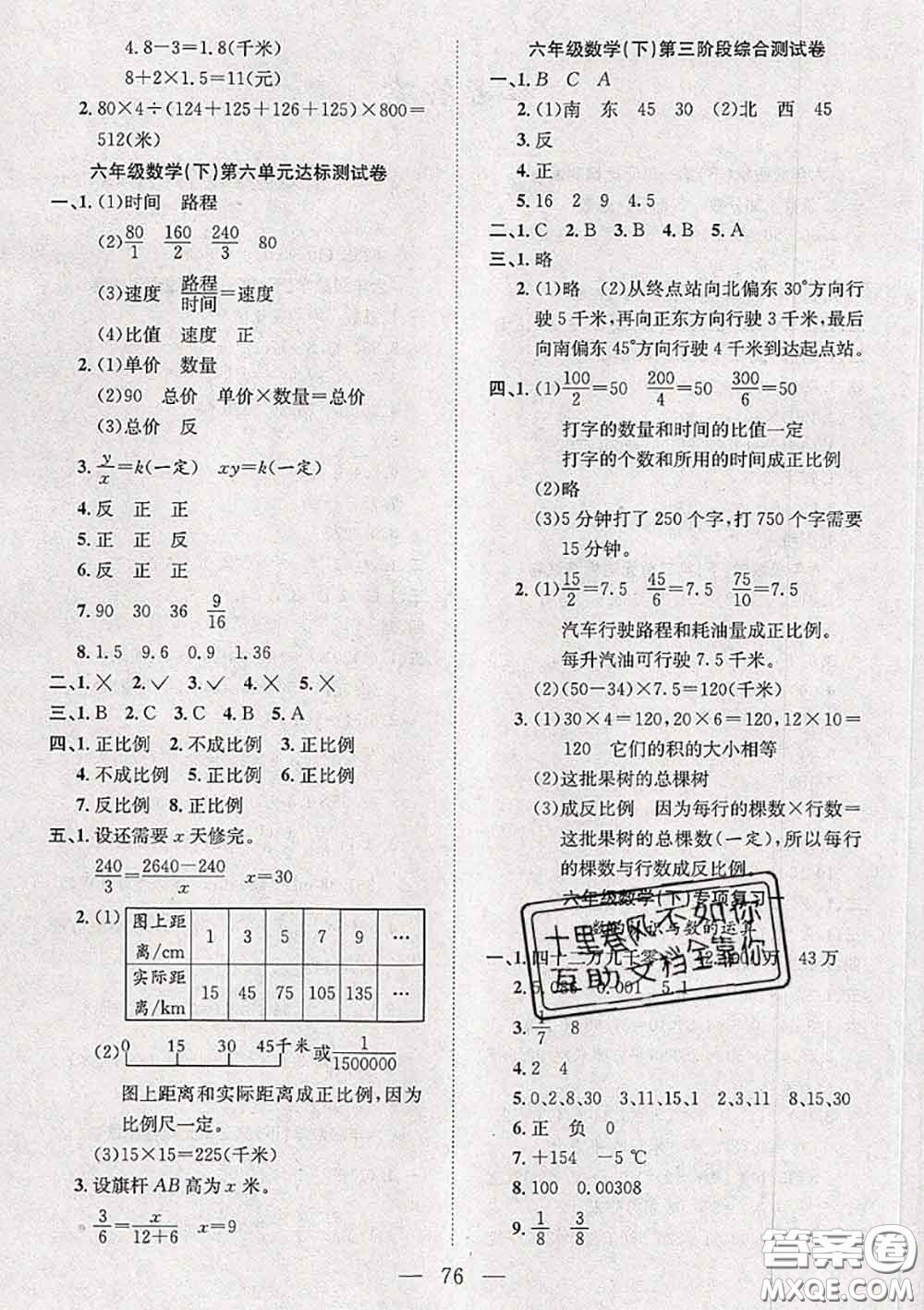 2020新版陽光全優(yōu)大考卷六年級數(shù)學(xué)下冊蘇教版答案