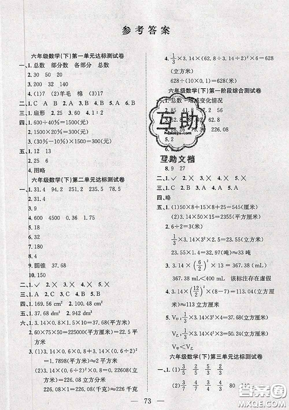 2020新版陽光全優(yōu)大考卷六年級數(shù)學(xué)下冊蘇教版答案