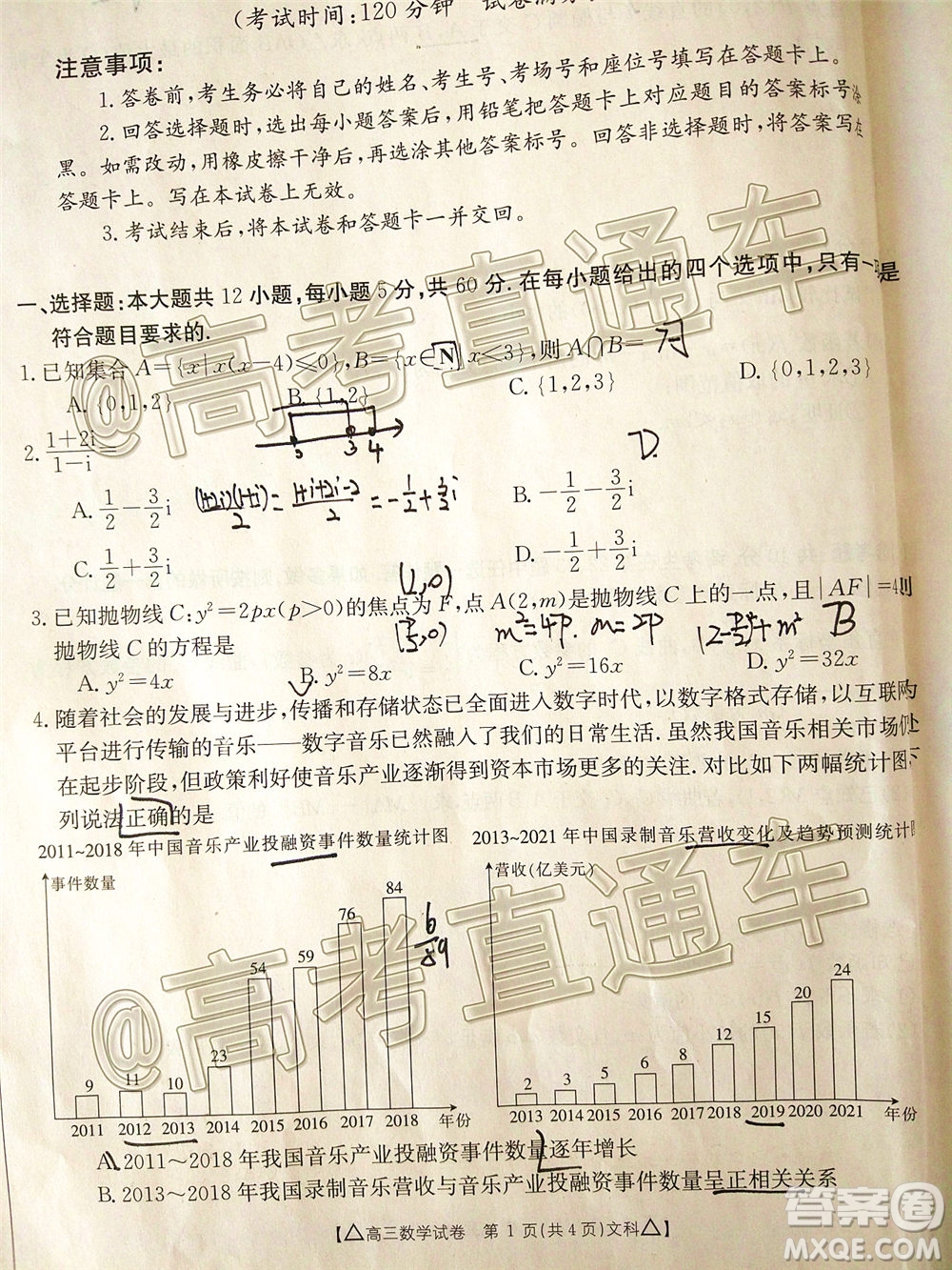 2020年金太陽百萬聯(lián)考全國II卷三角形高三文科數(shù)學(xué)試題及答案