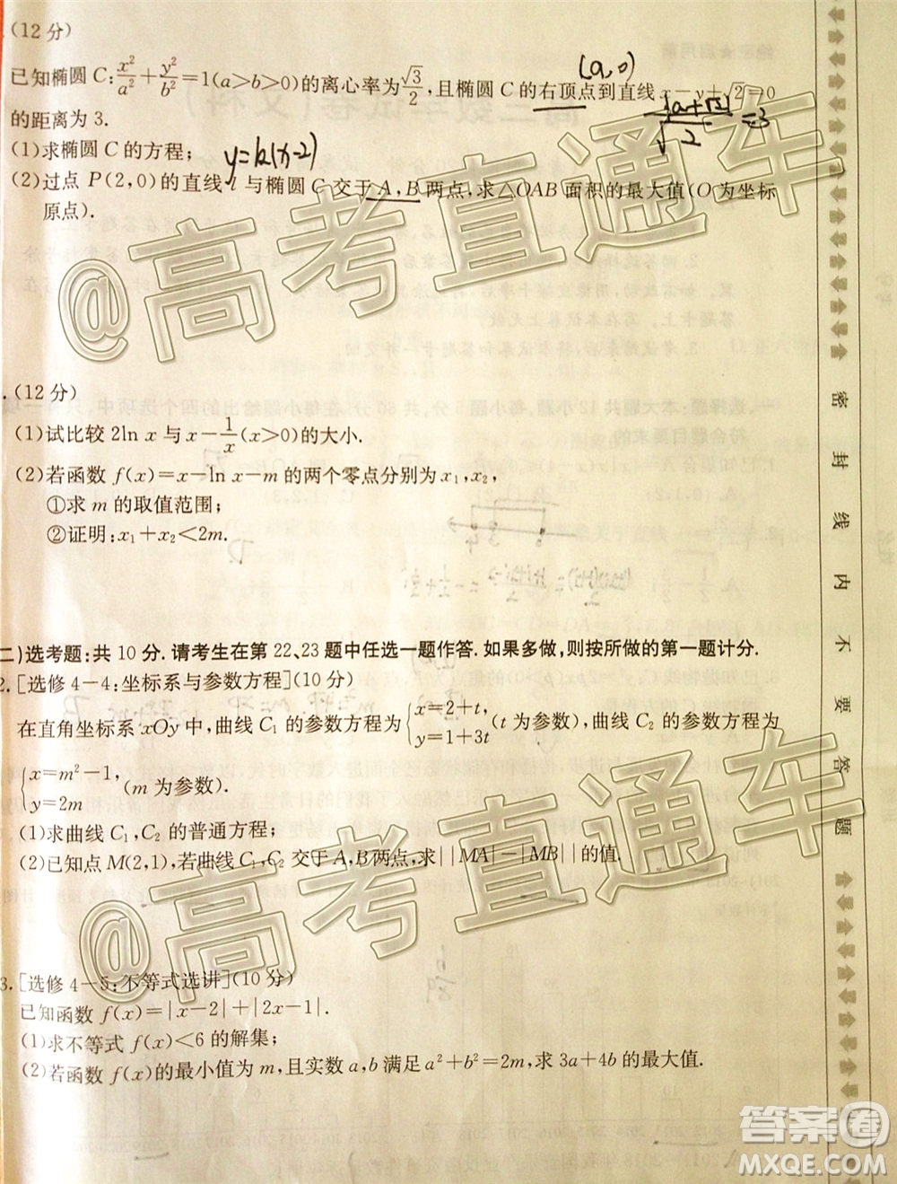 2020年金太陽百萬聯(lián)考全國II卷三角形高三文科數(shù)學(xué)試題及答案