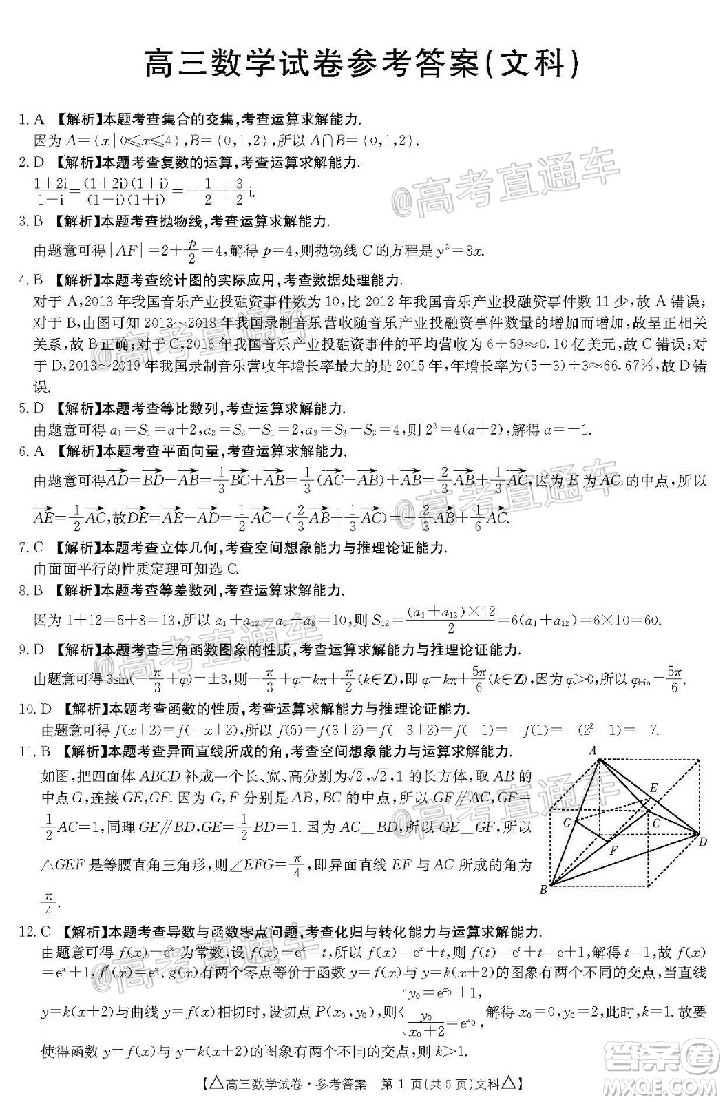 2020年金太陽百萬聯(lián)考全國II卷三角形高三文科數(shù)學(xué)試題及答案