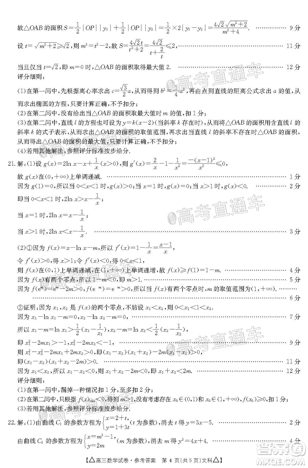 2020年金太陽百萬聯(lián)考全國II卷三角形高三文科數(shù)學(xué)試題及答案