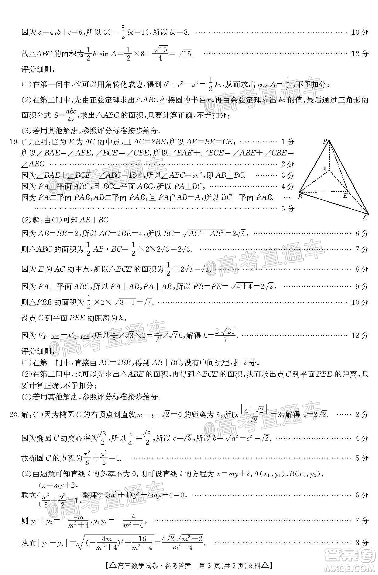 2020年金太陽百萬聯(lián)考全國II卷三角形高三文科數(shù)學(xué)試題及答案