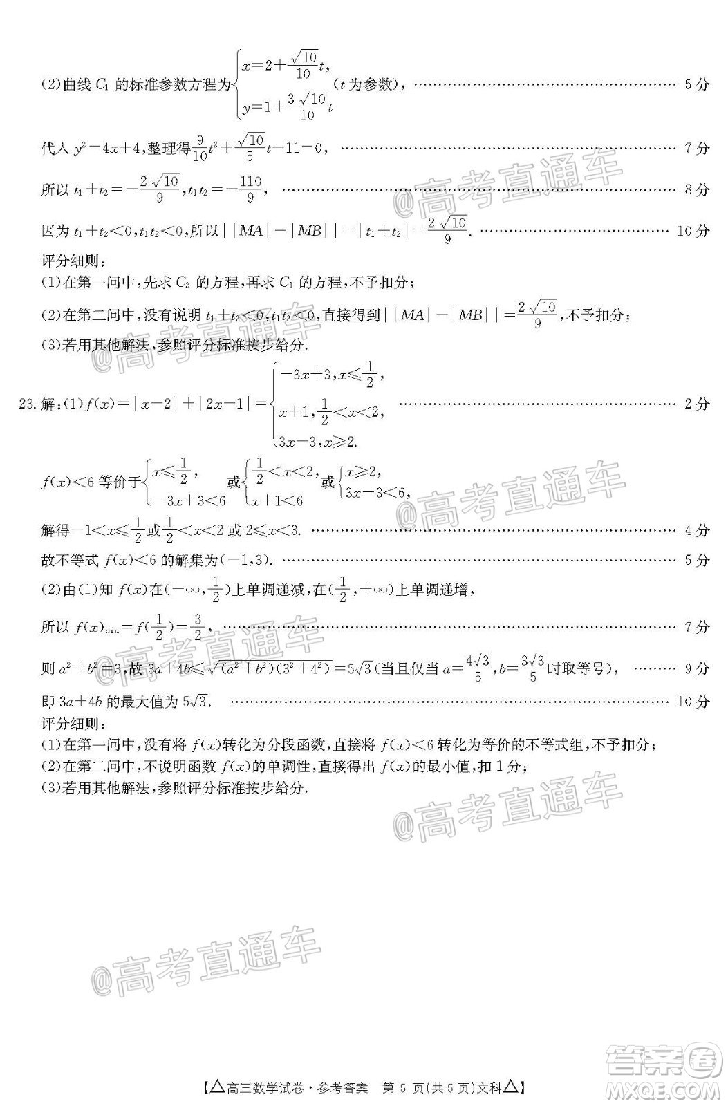 2020年金太陽百萬聯(lián)考全國II卷三角形高三文科數(shù)學(xué)試題及答案