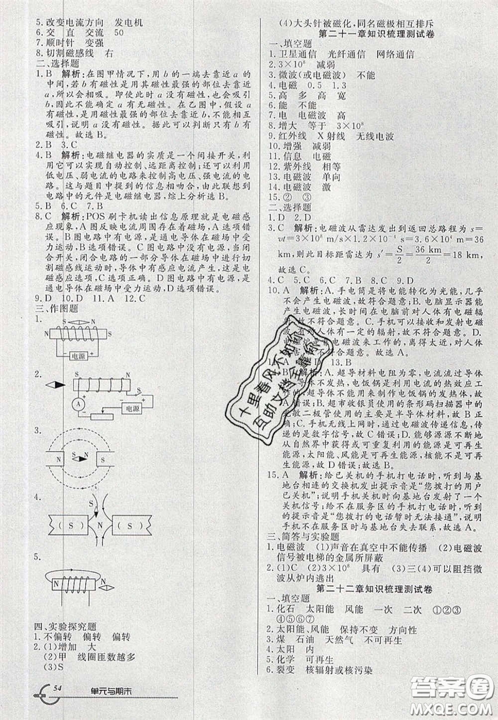 2020年優(yōu)品單元與期末九年級(jí)物理下冊(cè)人教版答案