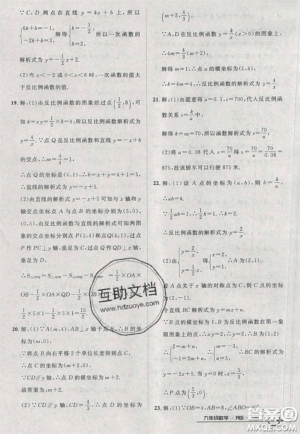 2020年優(yōu)品單元與期末九年級(jí)數(shù)學(xué)下冊(cè)人教版答案