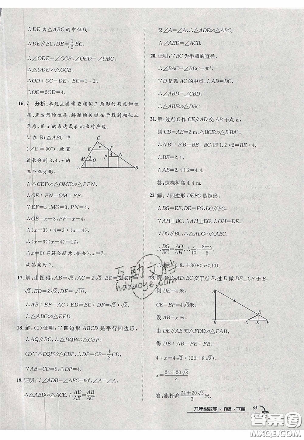 2020年優(yōu)品單元與期末九年級(jí)數(shù)學(xué)下冊(cè)人教版答案