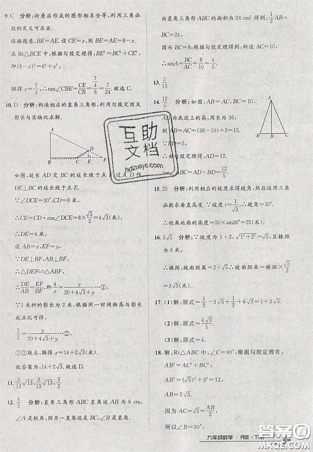 2020年優(yōu)品單元與期末九年級(jí)數(shù)學(xué)下冊(cè)人教版答案