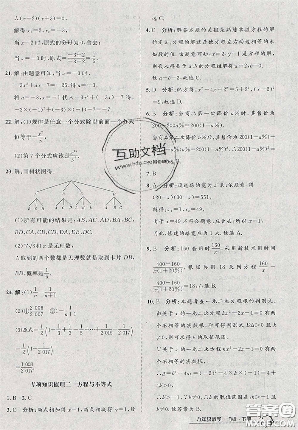 2020年優(yōu)品單元與期末九年級(jí)數(shù)學(xué)下冊(cè)人教版答案