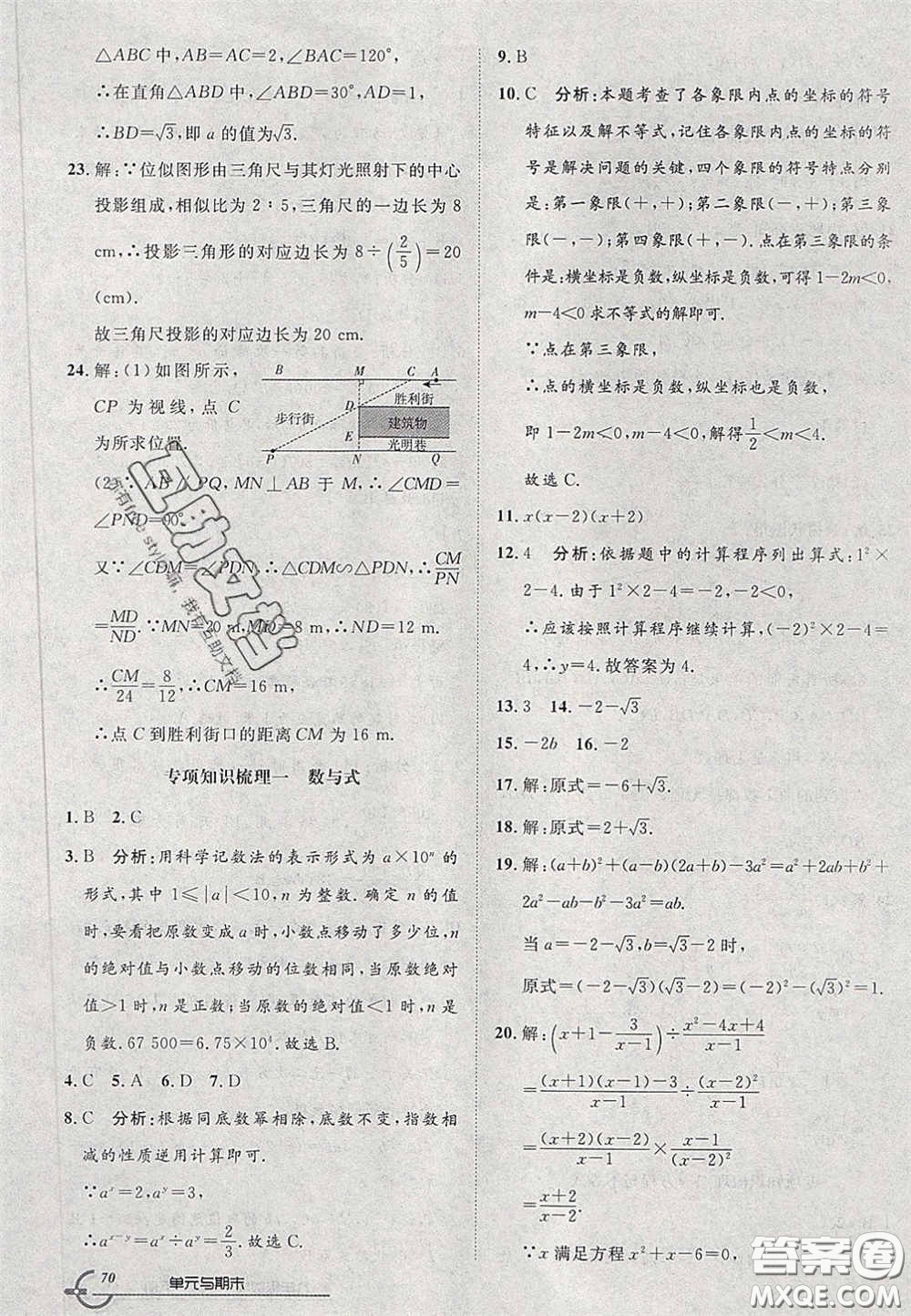 2020年優(yōu)品單元與期末九年級(jí)數(shù)學(xué)下冊(cè)人教版答案