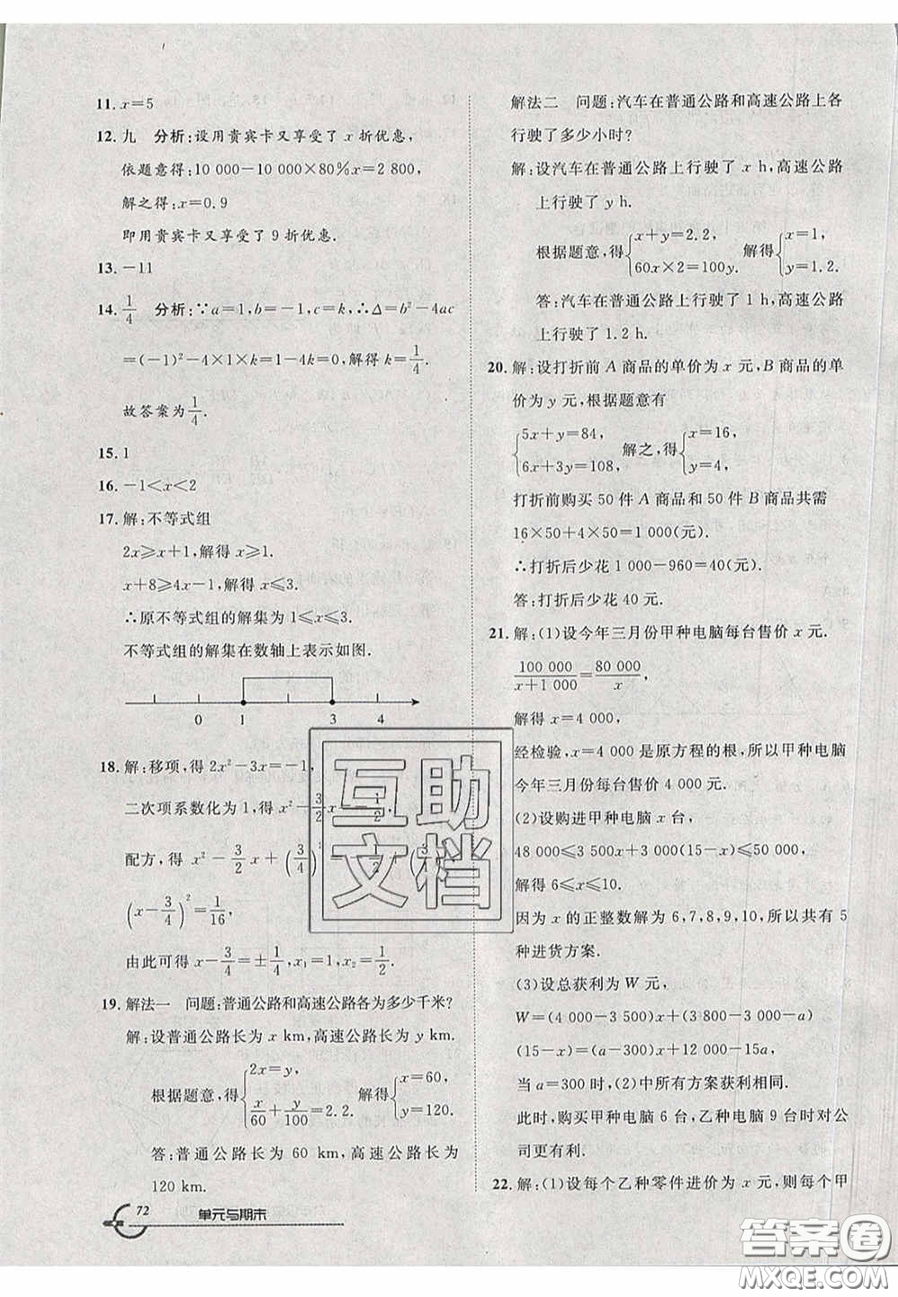 2020年優(yōu)品單元與期末九年級(jí)數(shù)學(xué)下冊(cè)人教版答案