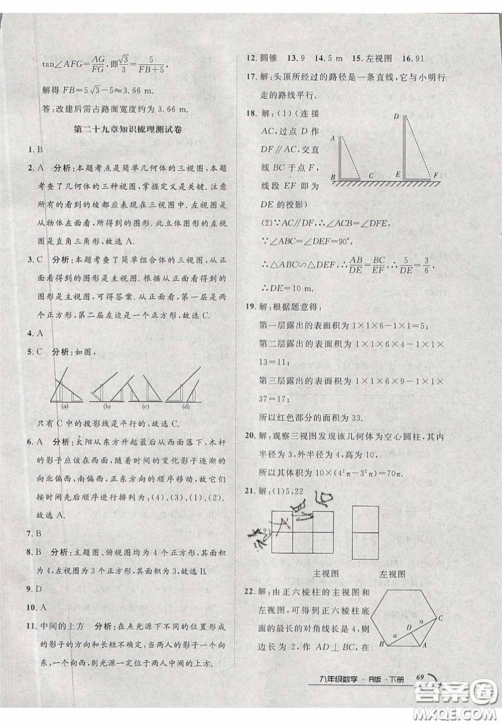 2020年優(yōu)品單元與期末九年級(jí)數(shù)學(xué)下冊(cè)人教版答案