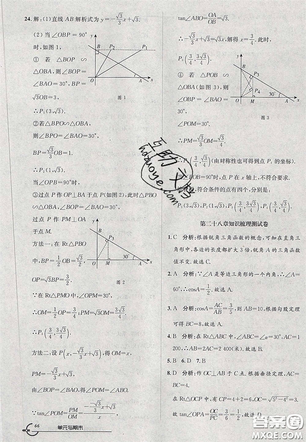 2020年優(yōu)品單元與期末九年級(jí)數(shù)學(xué)下冊(cè)人教版答案