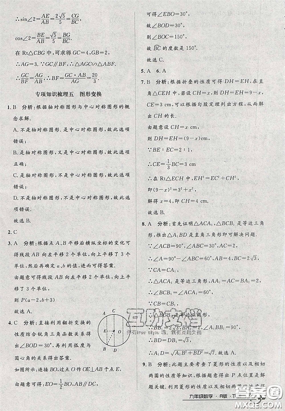 2020年優(yōu)品單元與期末九年級(jí)數(shù)學(xué)下冊(cè)人教版答案