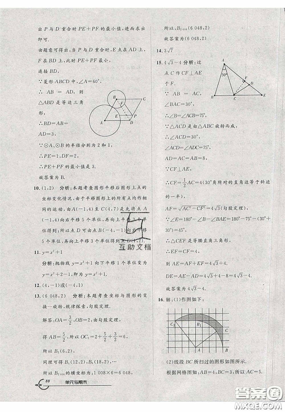 2020年優(yōu)品單元與期末九年級(jí)數(shù)學(xué)下冊(cè)人教版答案