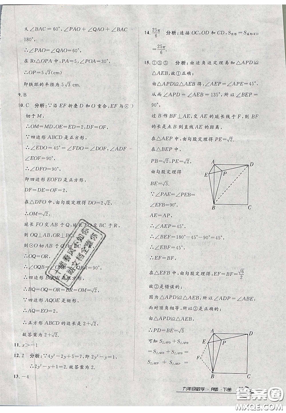 2020年優(yōu)品單元與期末九年級(jí)數(shù)學(xué)下冊(cè)人教版答案