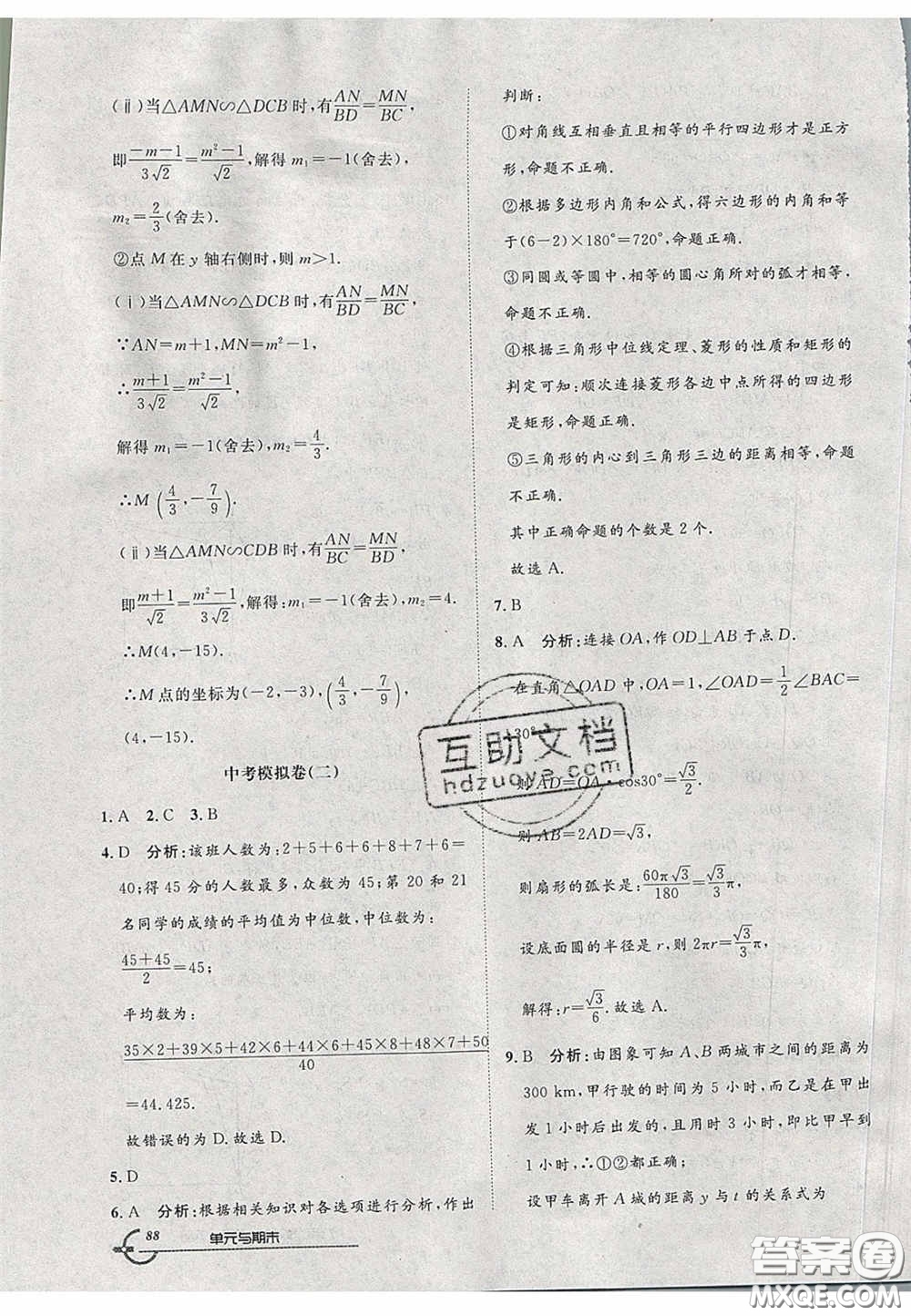 2020年優(yōu)品單元與期末九年級(jí)數(shù)學(xué)下冊(cè)人教版答案