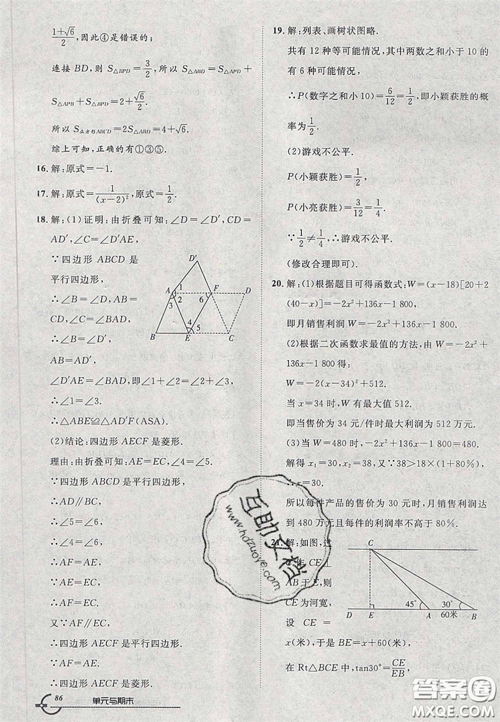 2020年優(yōu)品單元與期末九年級(jí)數(shù)學(xué)下冊(cè)人教版答案