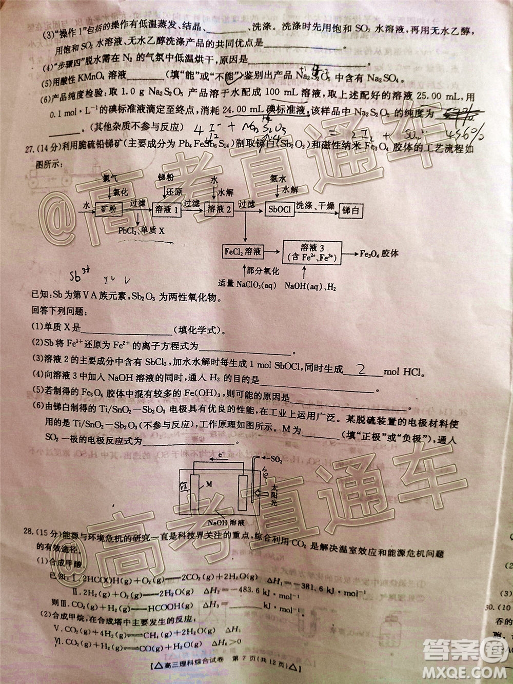 2020年金太陽百萬聯(lián)考全國(guó)II卷三角形高三理科綜合試題及答案