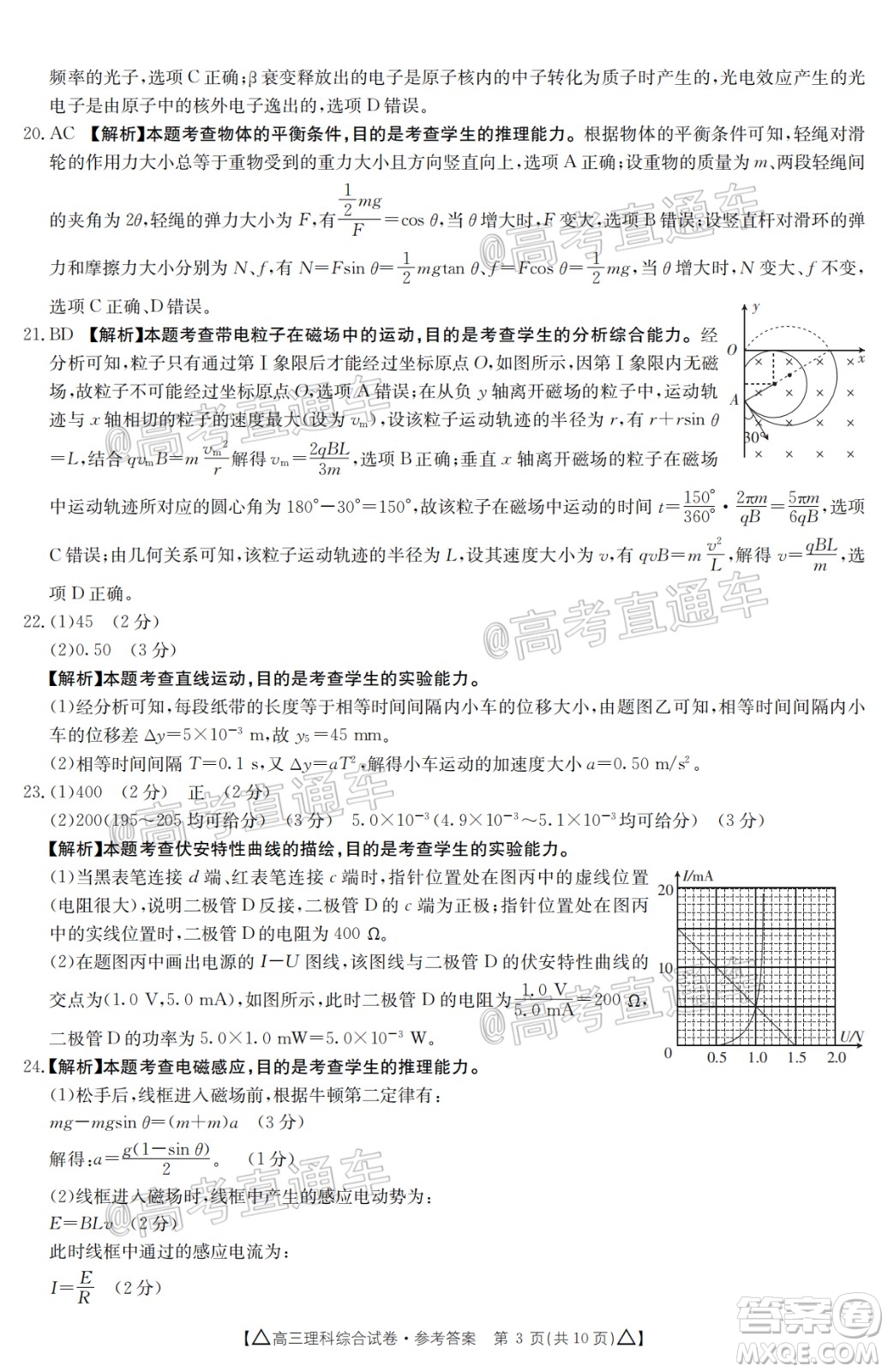 2020年金太陽百萬聯(lián)考全國(guó)II卷三角形高三理科綜合試題及答案